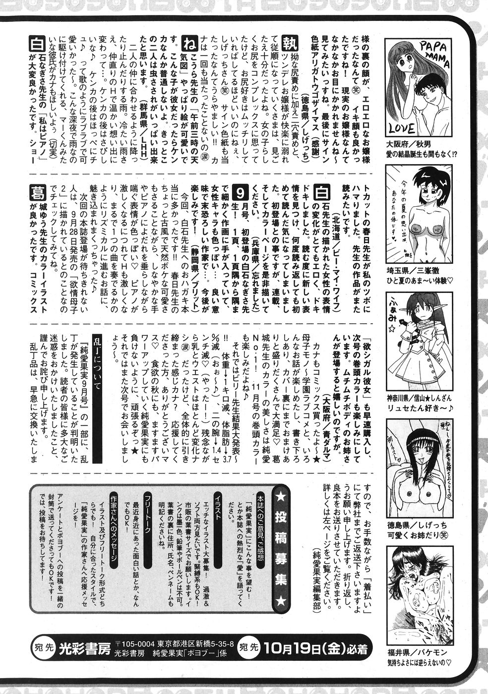 純愛果実 2007年11月号