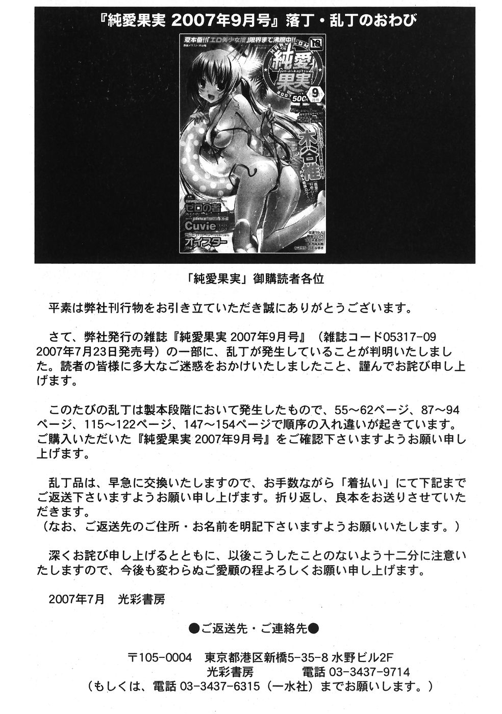 純愛果実 2007年11月号