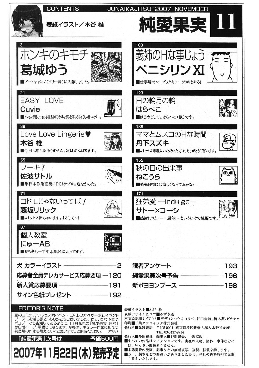 純愛果実 2007年11月号