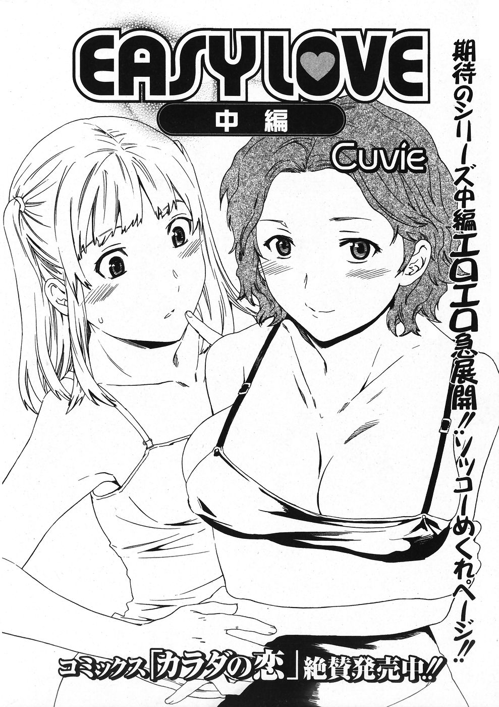 純愛果実 2007年11月号