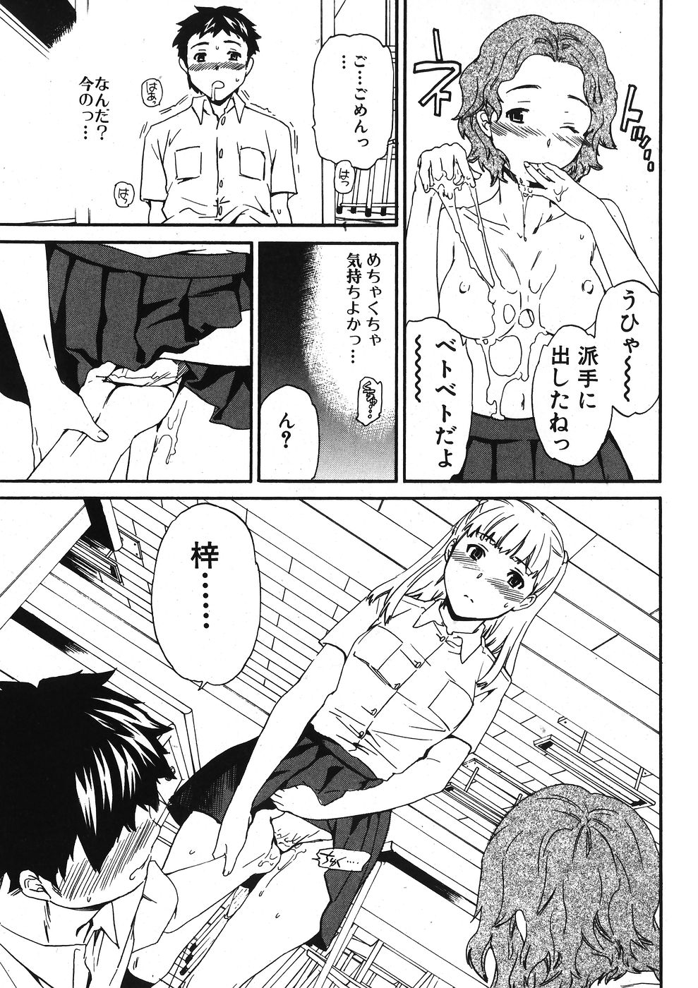 純愛果実 2007年11月号