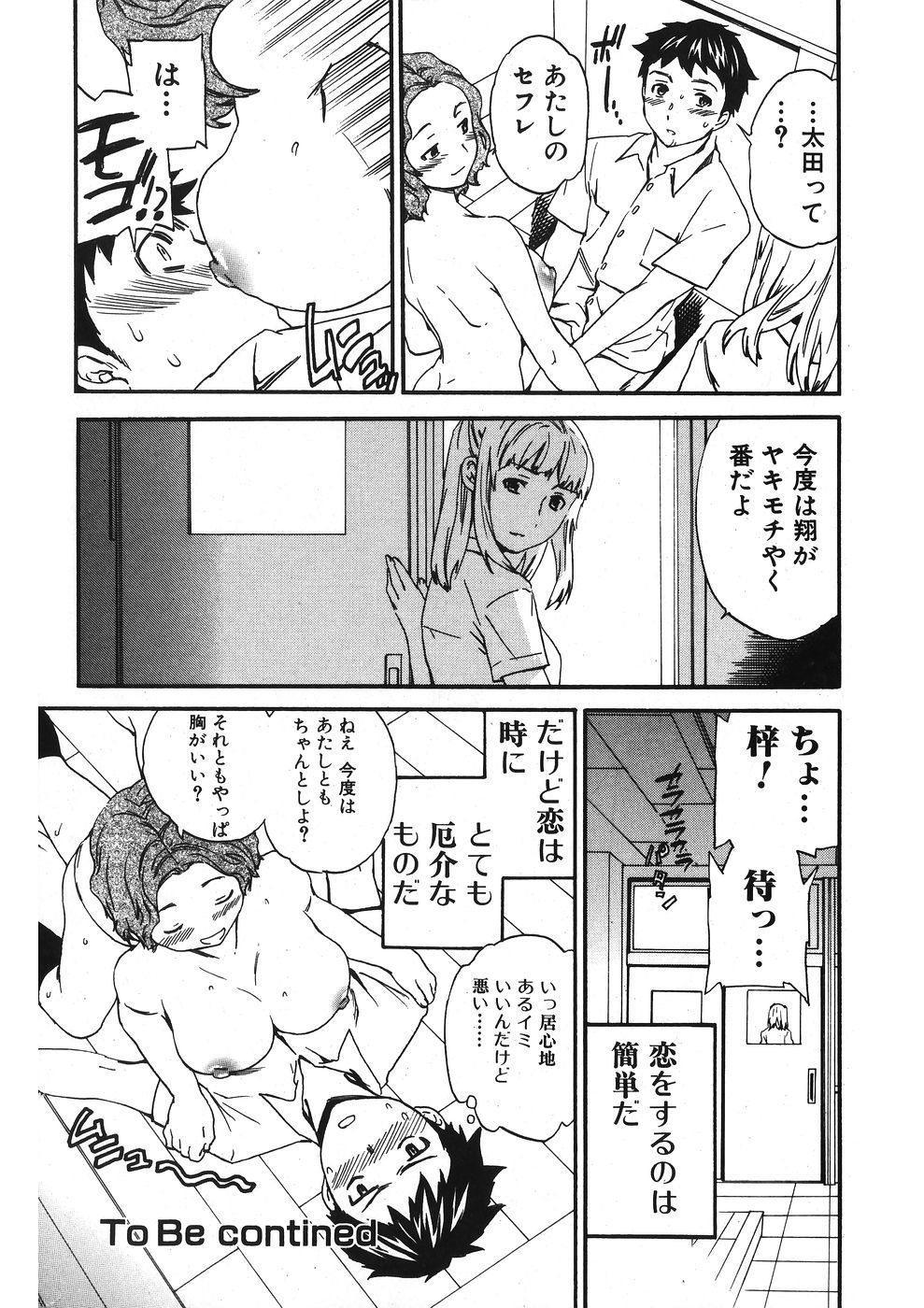 純愛果実 2007年11月号