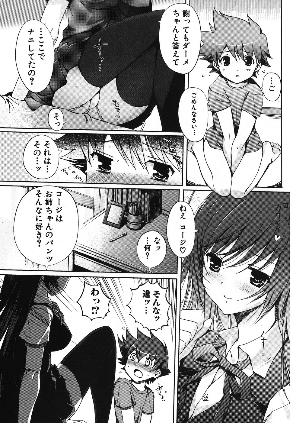 純愛果実 2007年11月号