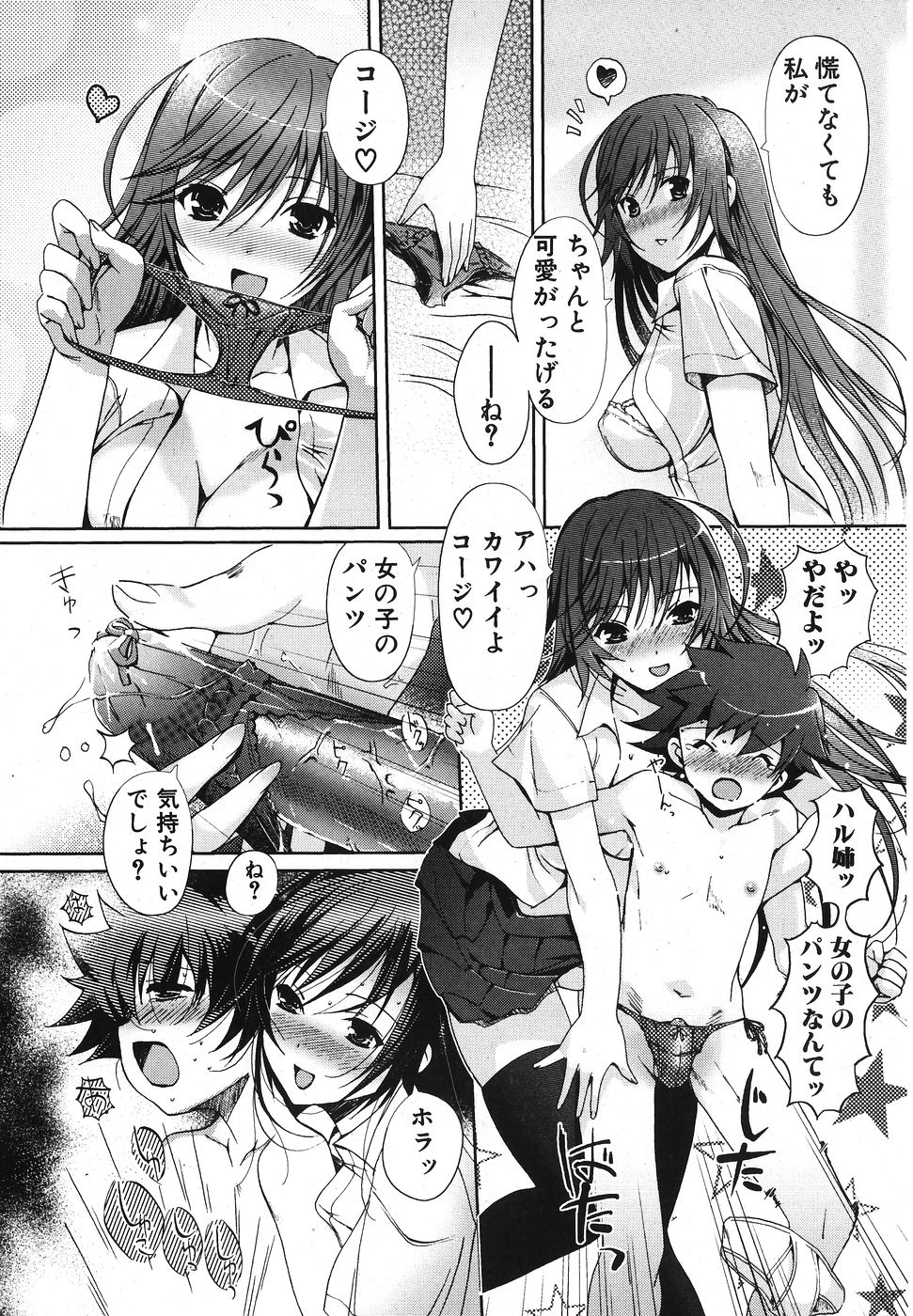 純愛果実 2007年11月号