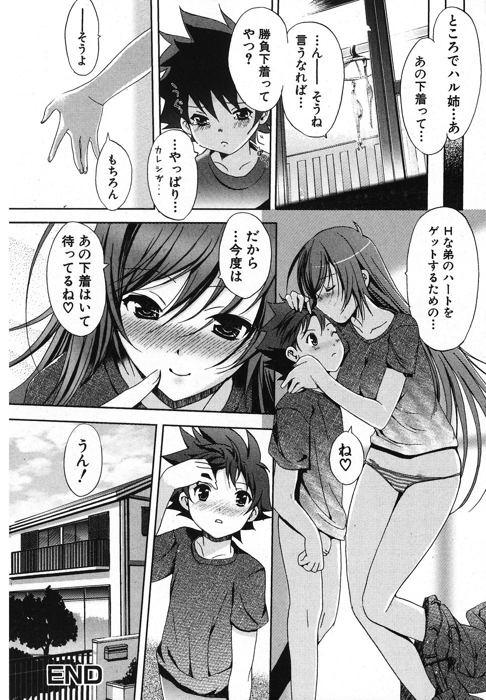 純愛果実 2007年11月号