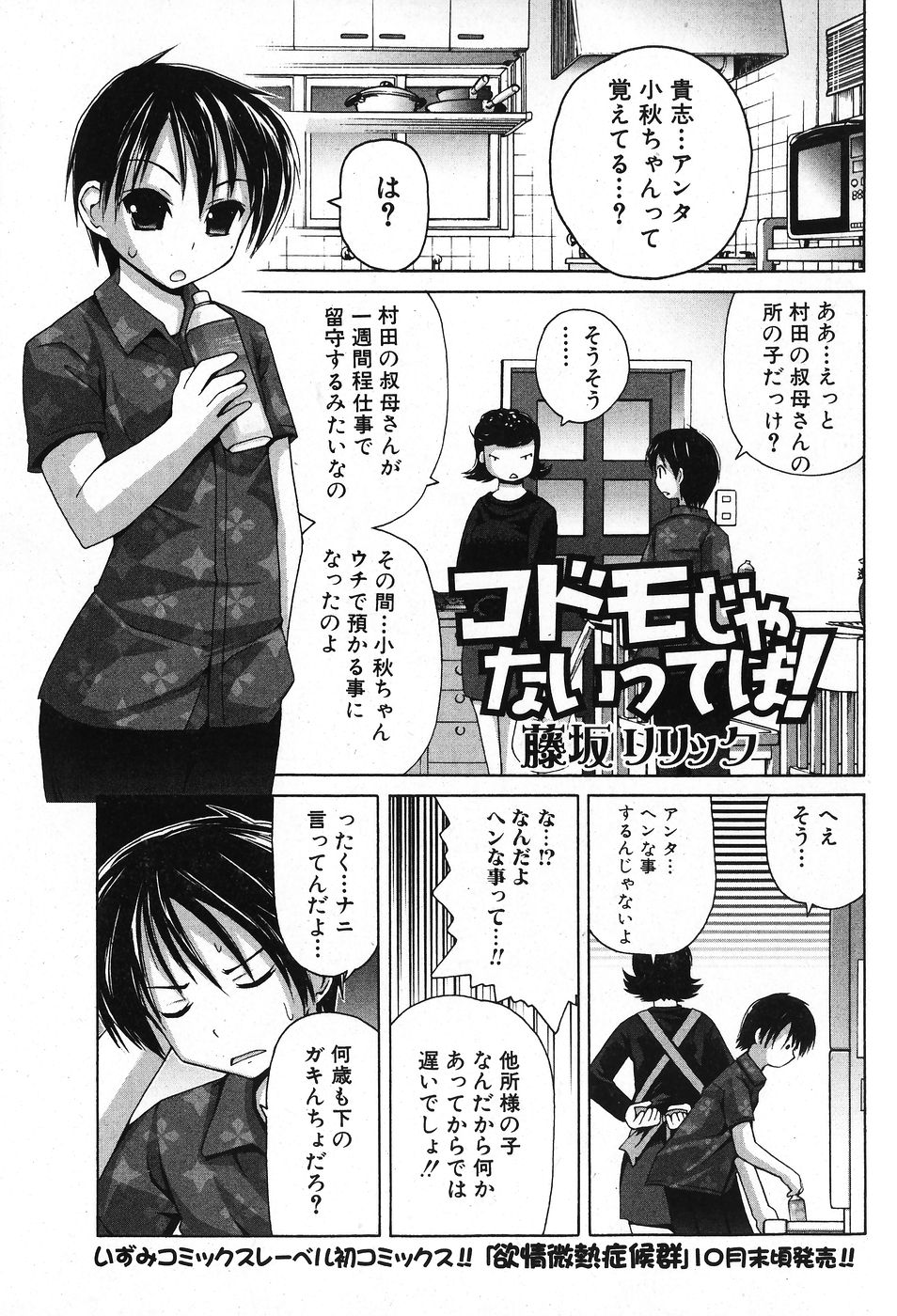 純愛果実 2007年11月号