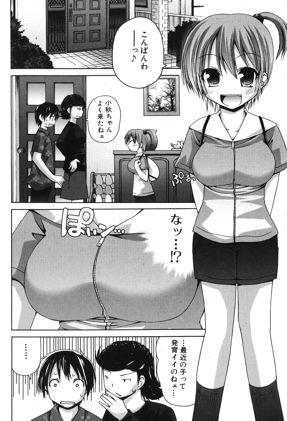 純愛果実 2007年11月号