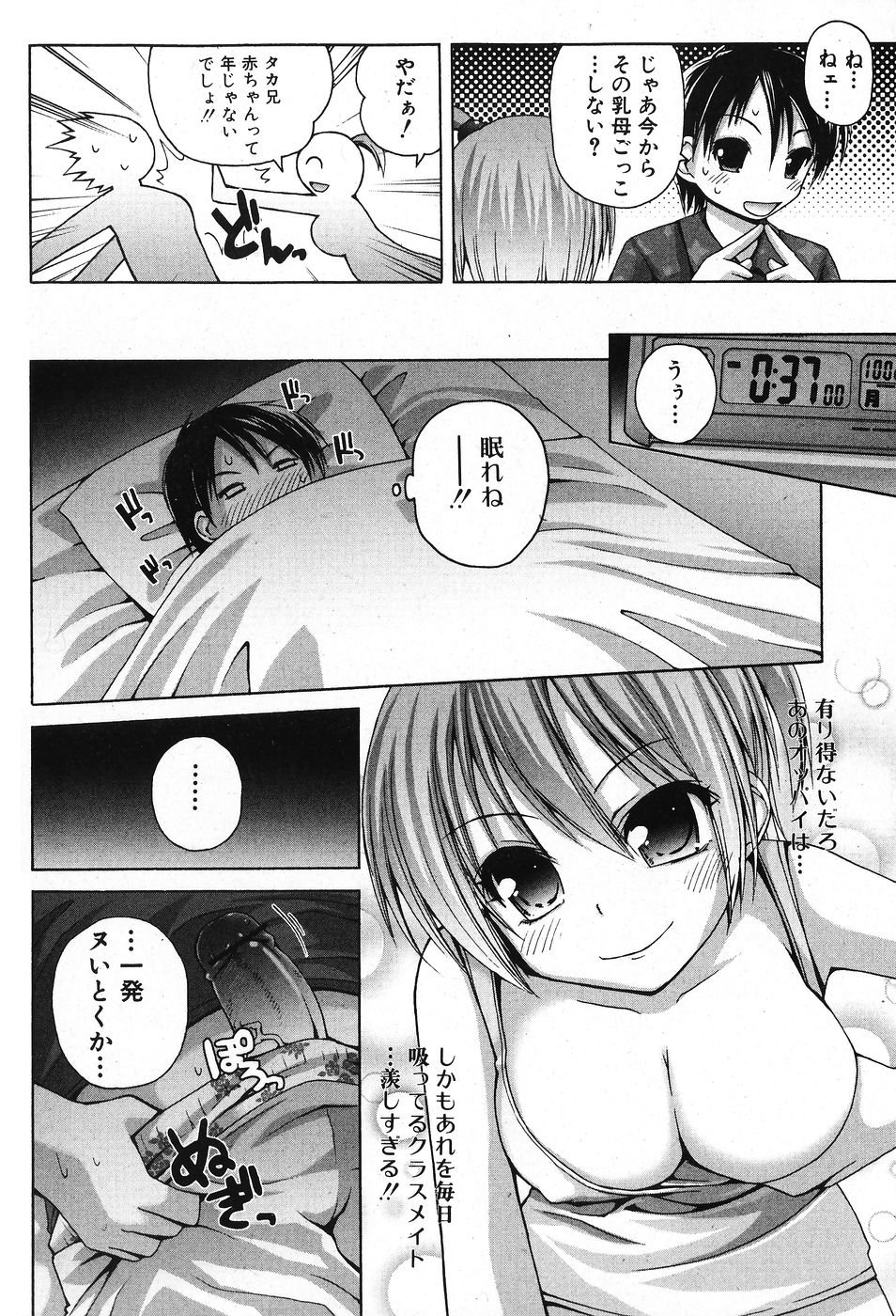 純愛果実 2007年11月号