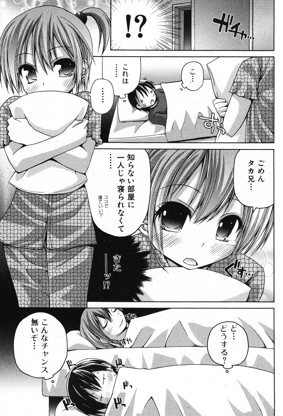 純愛果実 2007年11月号