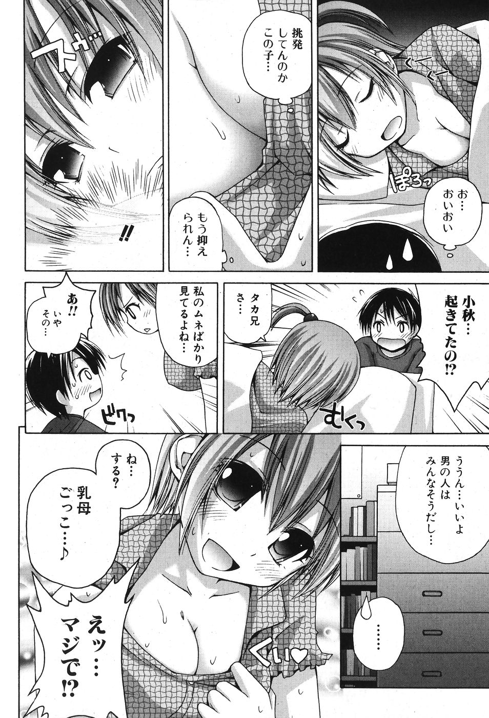 純愛果実 2007年11月号