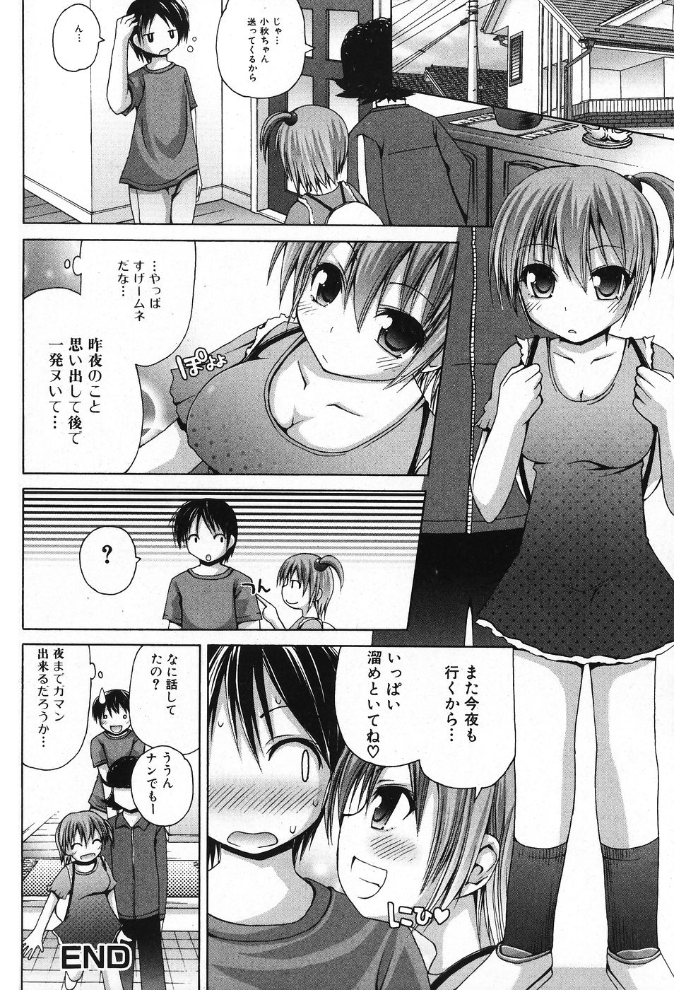 純愛果実 2007年11月号
