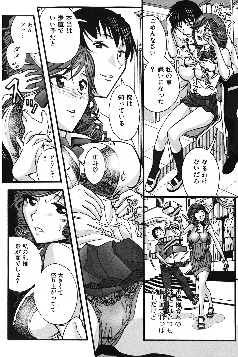 純愛果実 2007年11月号