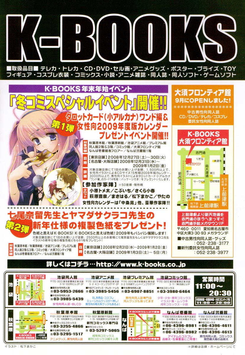 COMIC LO 2009年1月号 Vol.58