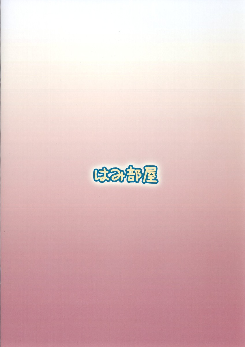 (C74) [はみ部屋 (はみへ)] あむちゃんとりまちゃんにしゅごかれたい！(しゅごキャラ!)