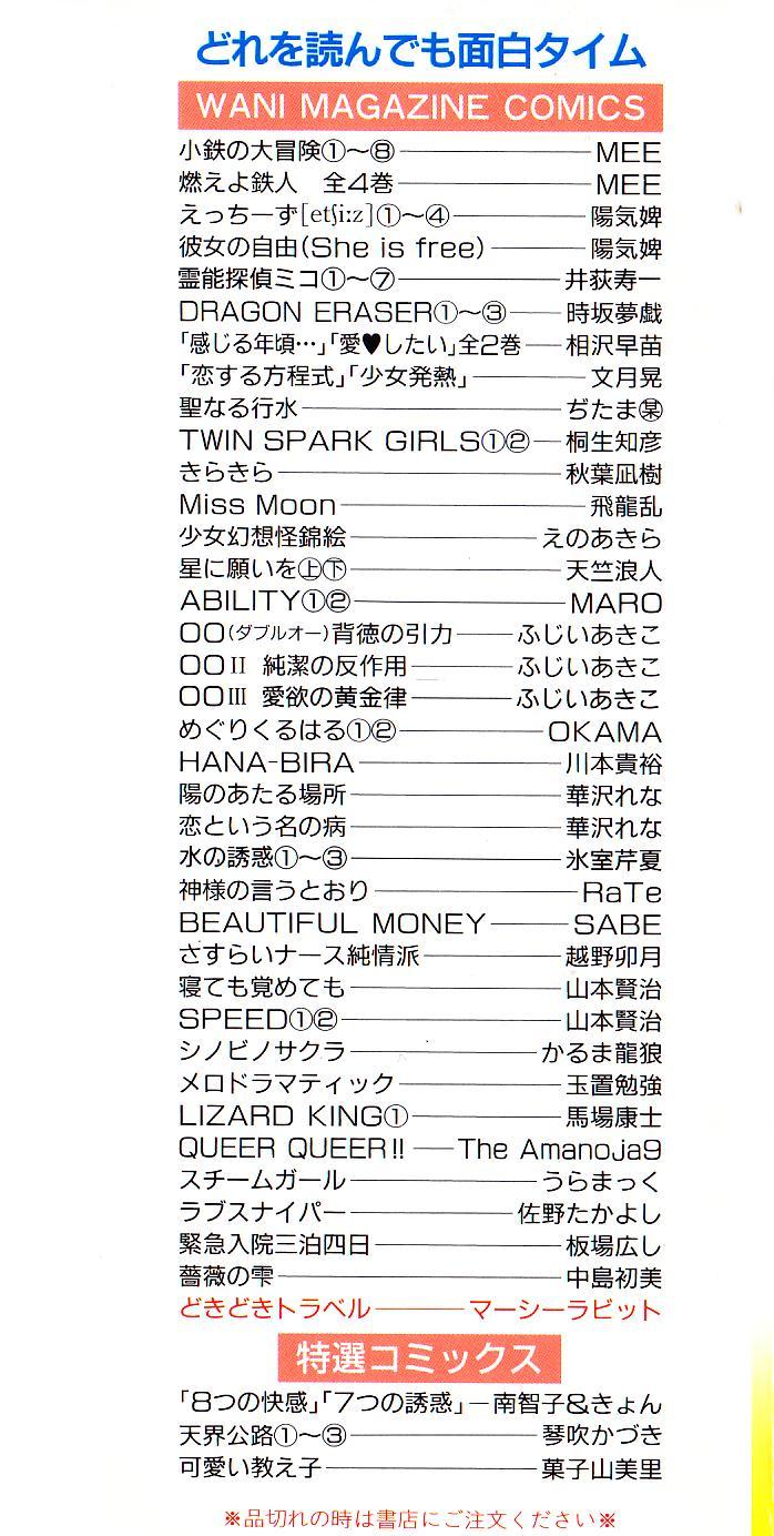 [マーシーラビット] Doki Doki Travel