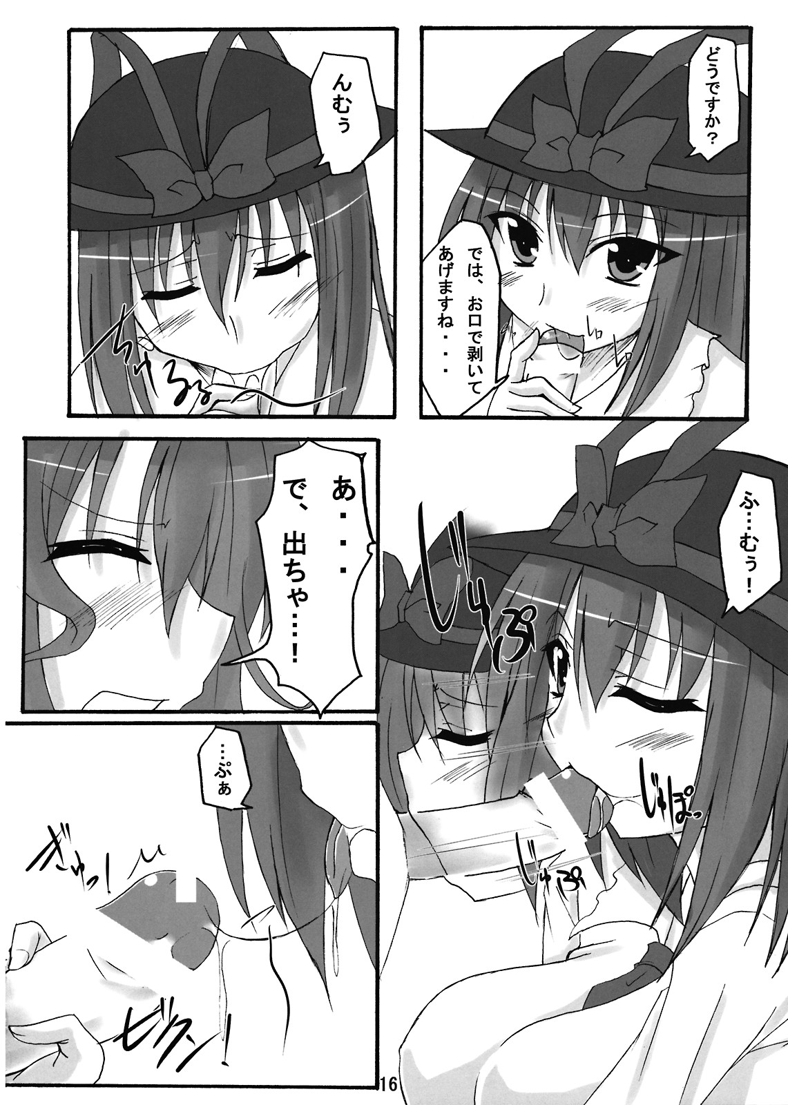 (サンクリ41) [アマデウスの遺産 (藤原秋, 蒼羽翔)] ik-all (東方Project)