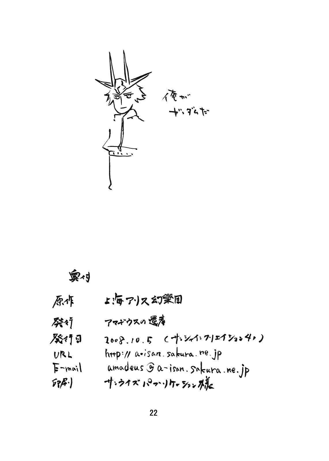 (サンクリ41) [アマデウスの遺産 (藤原秋, 蒼羽翔)] ik-all (東方Project)