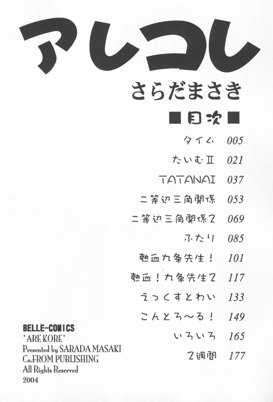 [さらだまさき] アレコレ