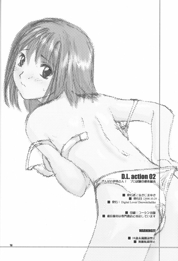 (Cレヴォ28) [Digital Lover (なかじまゆか)] D.L.Action 02 (ヒカルの碁)