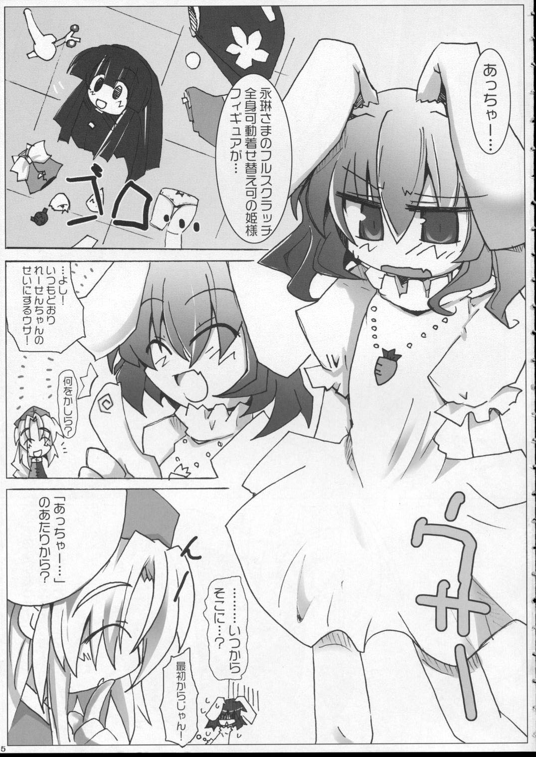 (例大祭4) [おっぱゐ師弟 (しろがね, 牛村権三)] ちっぱい☆みるくてゐ (東方Project)