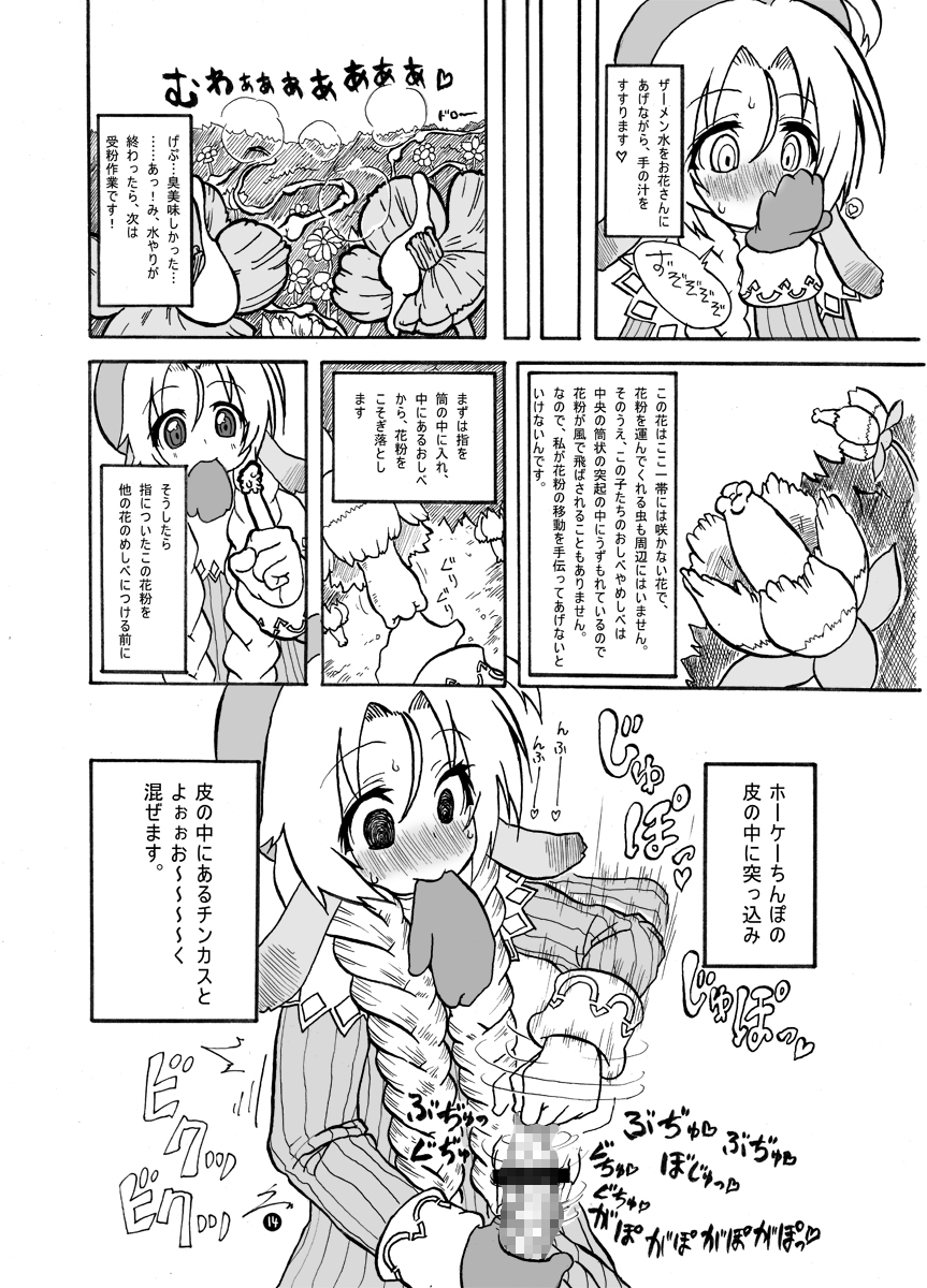 (ぷにケット18) [捨て犬ナーサリー (歯ごたえスパ)] マリエルの日常2 (ワイルドアームズ)