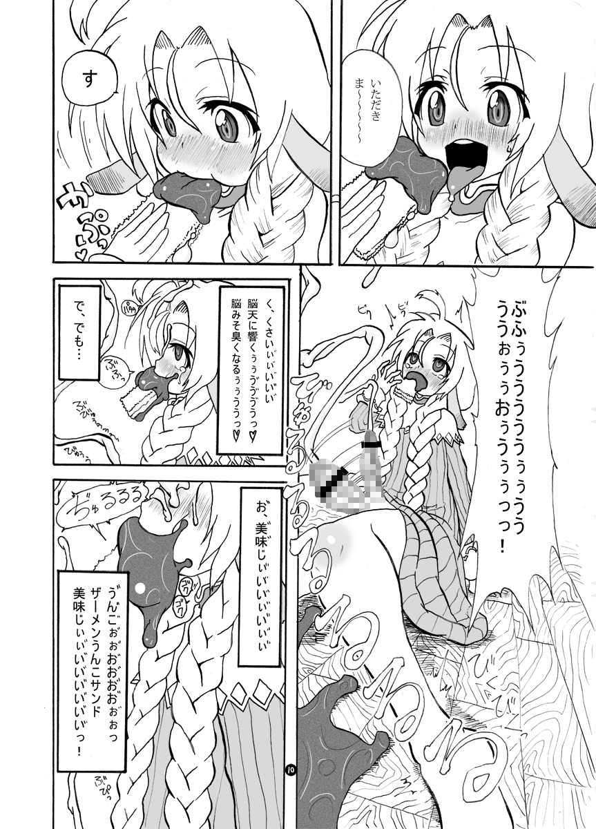 (ぷにケット18) [捨て犬ナーサリー (歯ごたえスパ)] マリエルの日常2 (ワイルドアームズ)