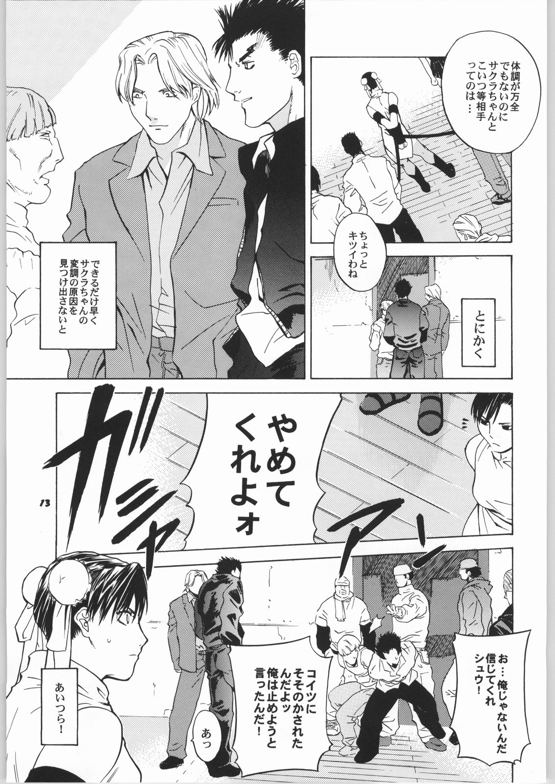 [紅茶屋 (大塚子虎)] 天衣無縫6 (ストリートファイター)