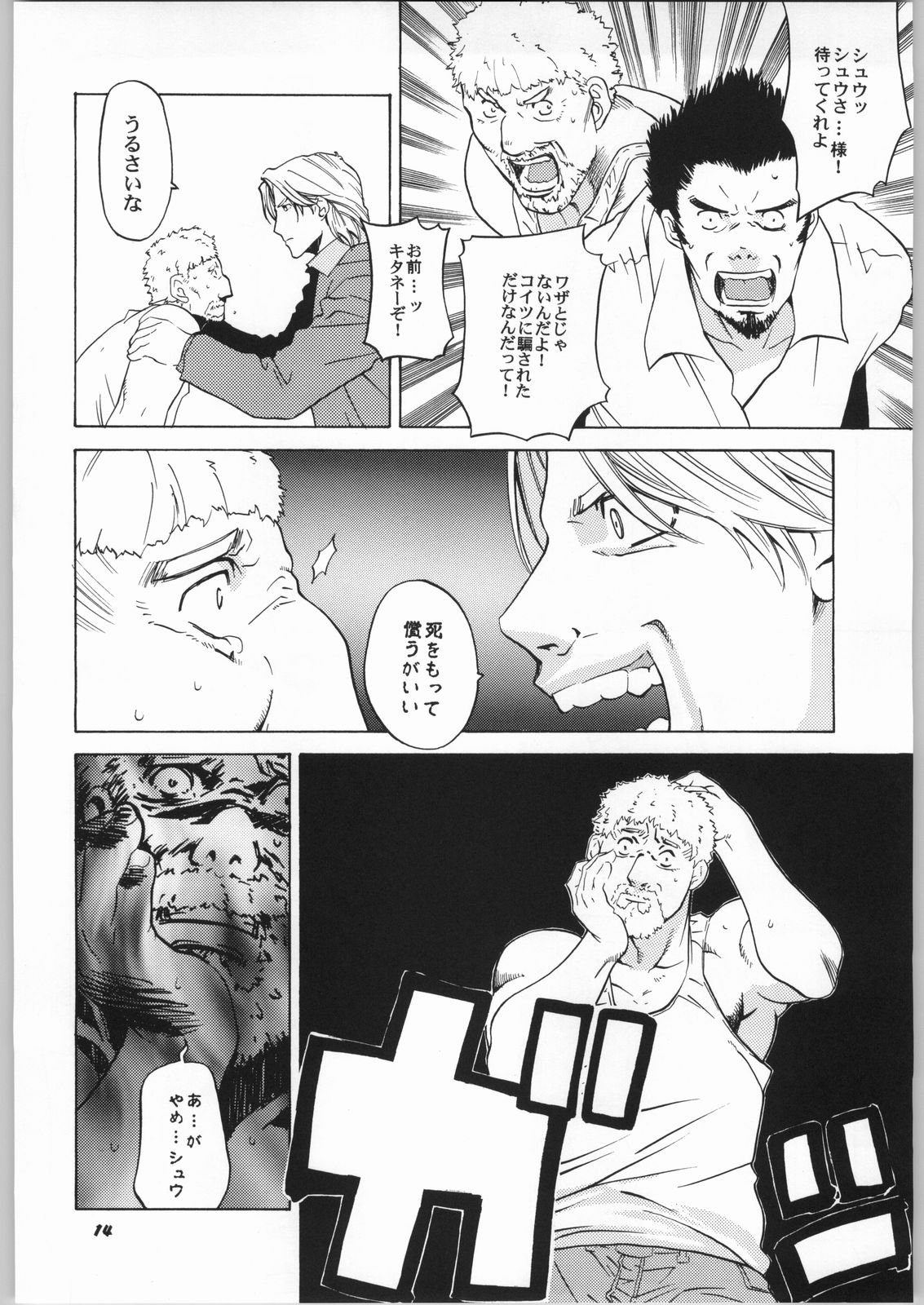[紅茶屋 (大塚子虎)] 天衣無縫6 (ストリートファイター)