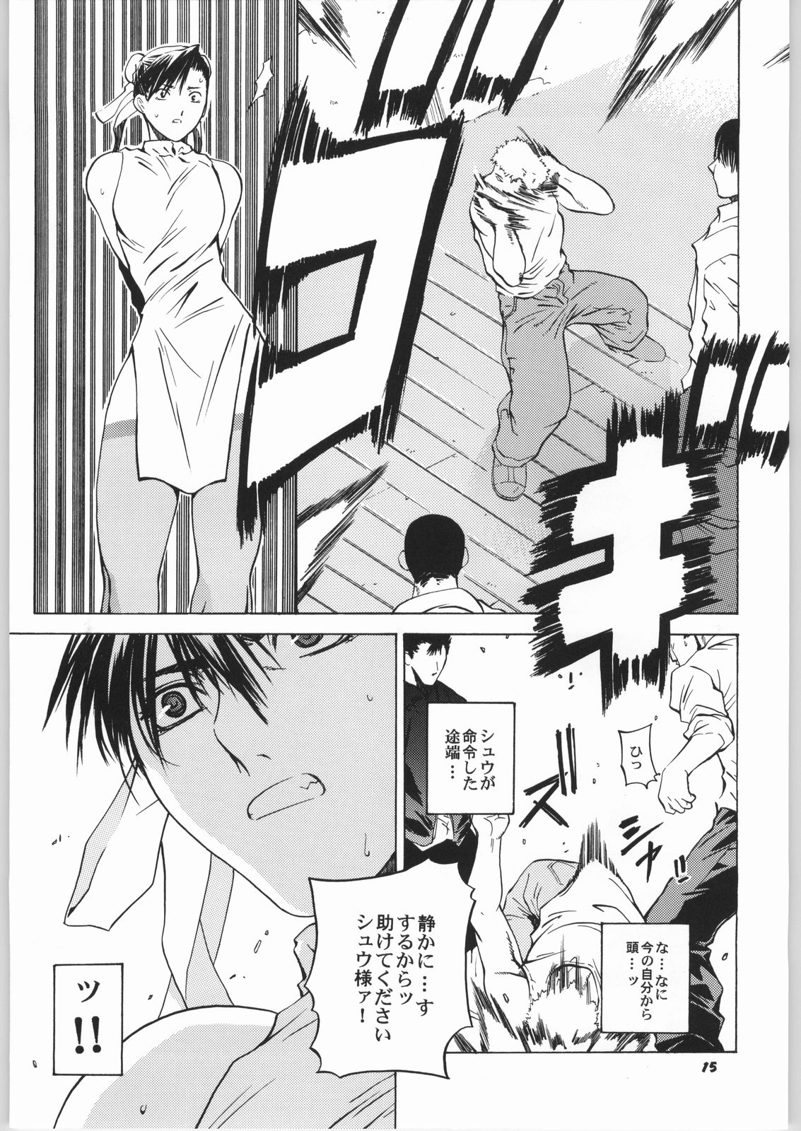 [紅茶屋 (大塚子虎)] 天衣無縫6 (ストリートファイター)