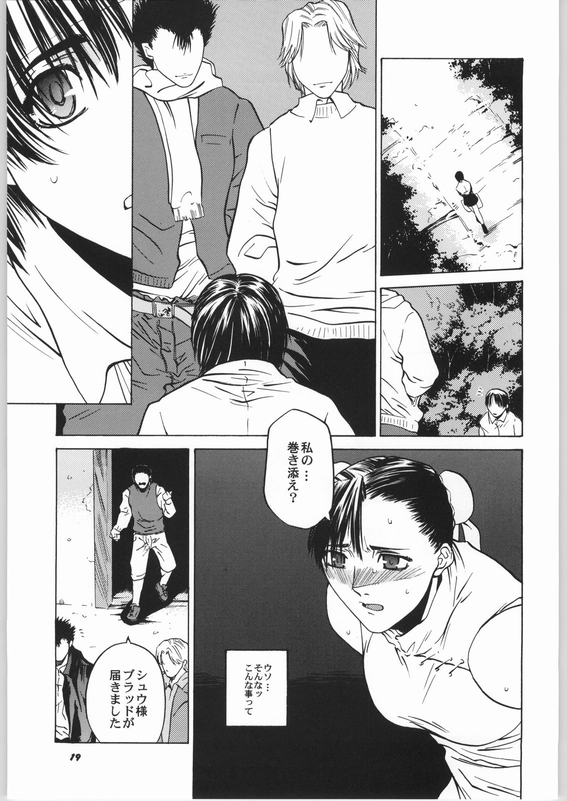 [紅茶屋 (大塚子虎)] 天衣無縫6 (ストリートファイター)