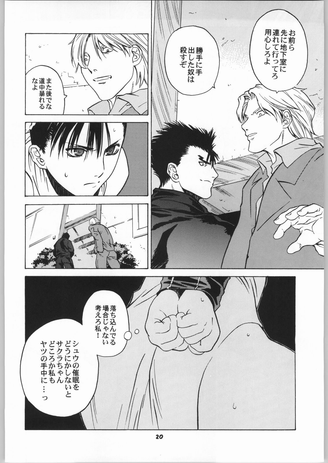 [紅茶屋 (大塚子虎)] 天衣無縫6 (ストリートファイター)