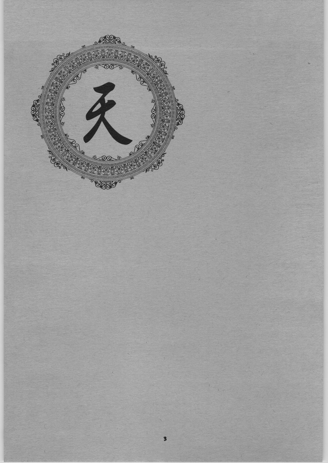 [紅茶屋 (大塚子虎)] 天衣無縫6 (ストリートファイター)