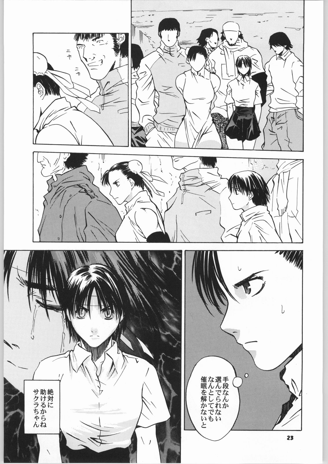 [紅茶屋 (大塚子虎)] 天衣無縫6 (ストリートファイター)