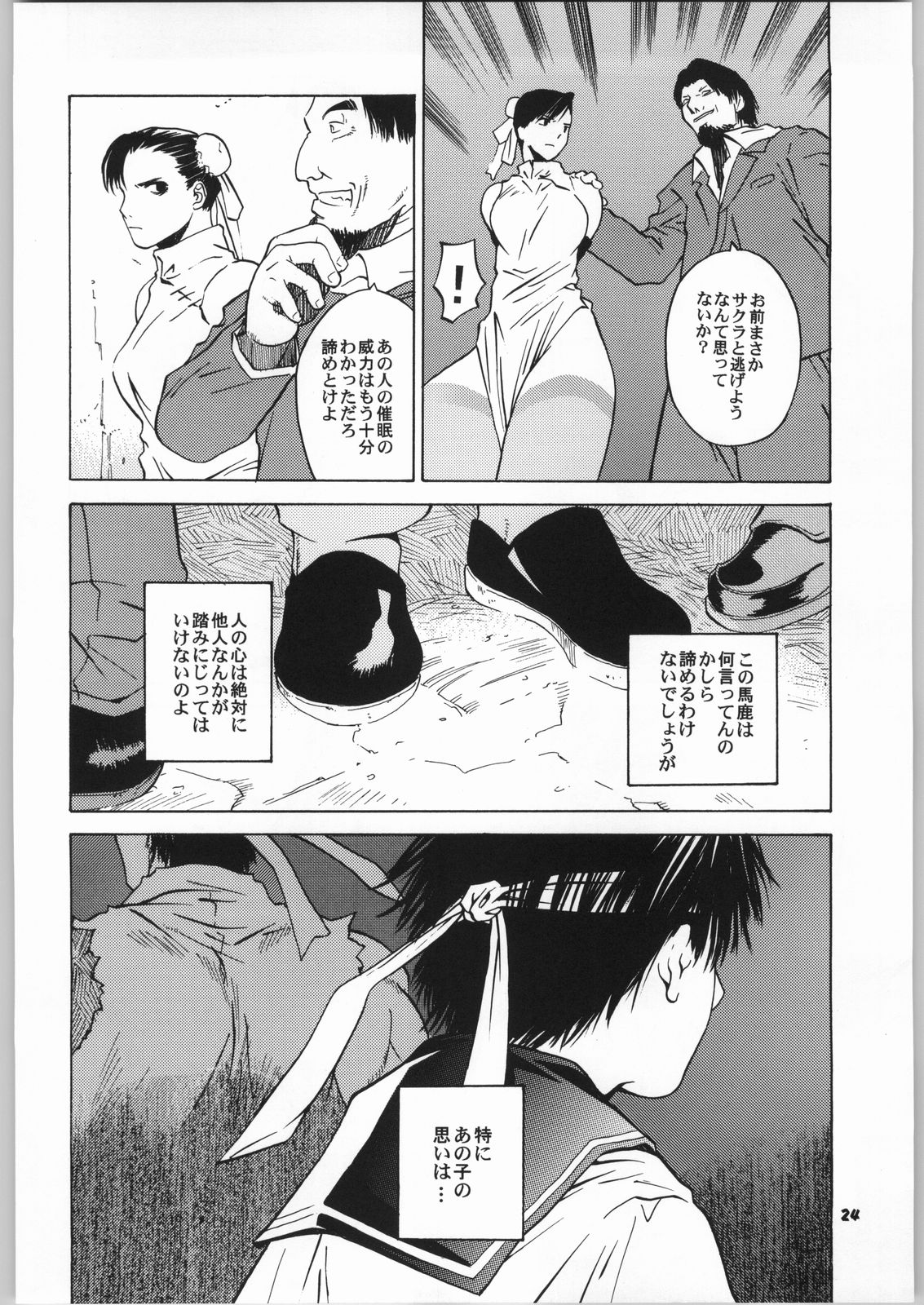 [紅茶屋 (大塚子虎)] 天衣無縫6 (ストリートファイター)