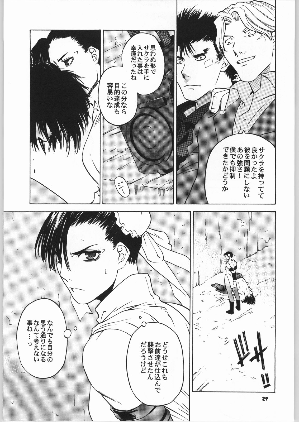 [紅茶屋 (大塚子虎)] 天衣無縫6 (ストリートファイター)