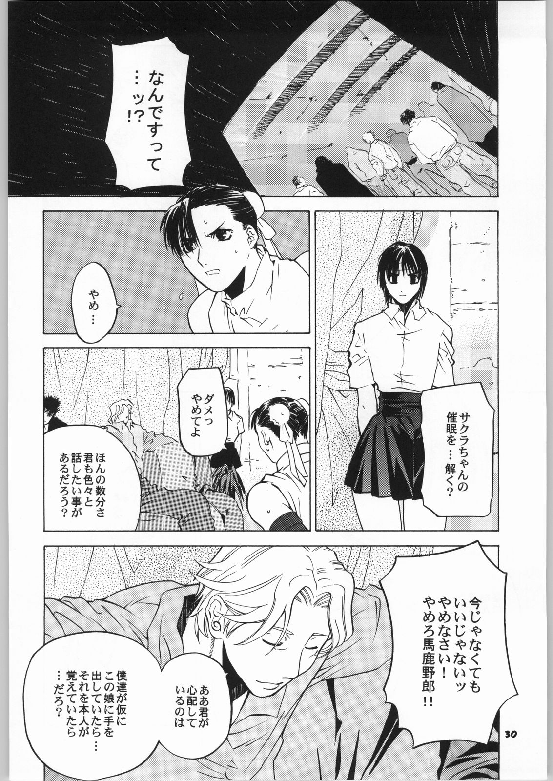 [紅茶屋 (大塚子虎)] 天衣無縫6 (ストリートファイター)
