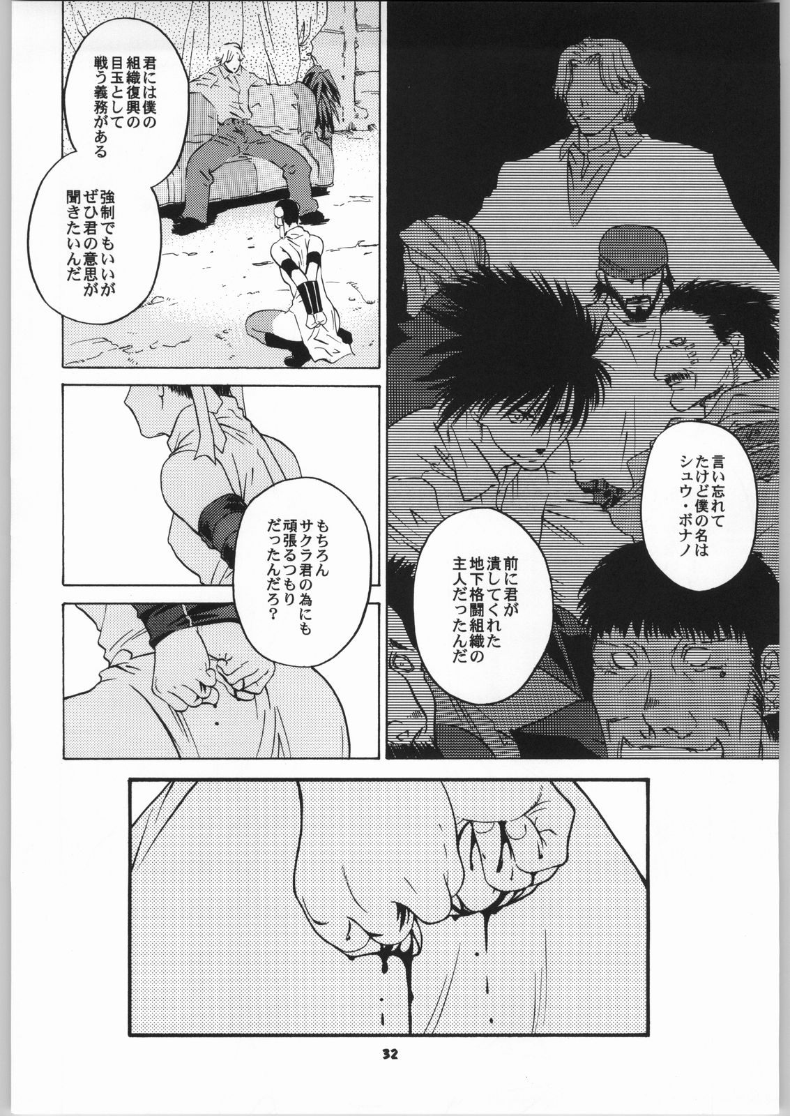 [紅茶屋 (大塚子虎)] 天衣無縫6 (ストリートファイター)