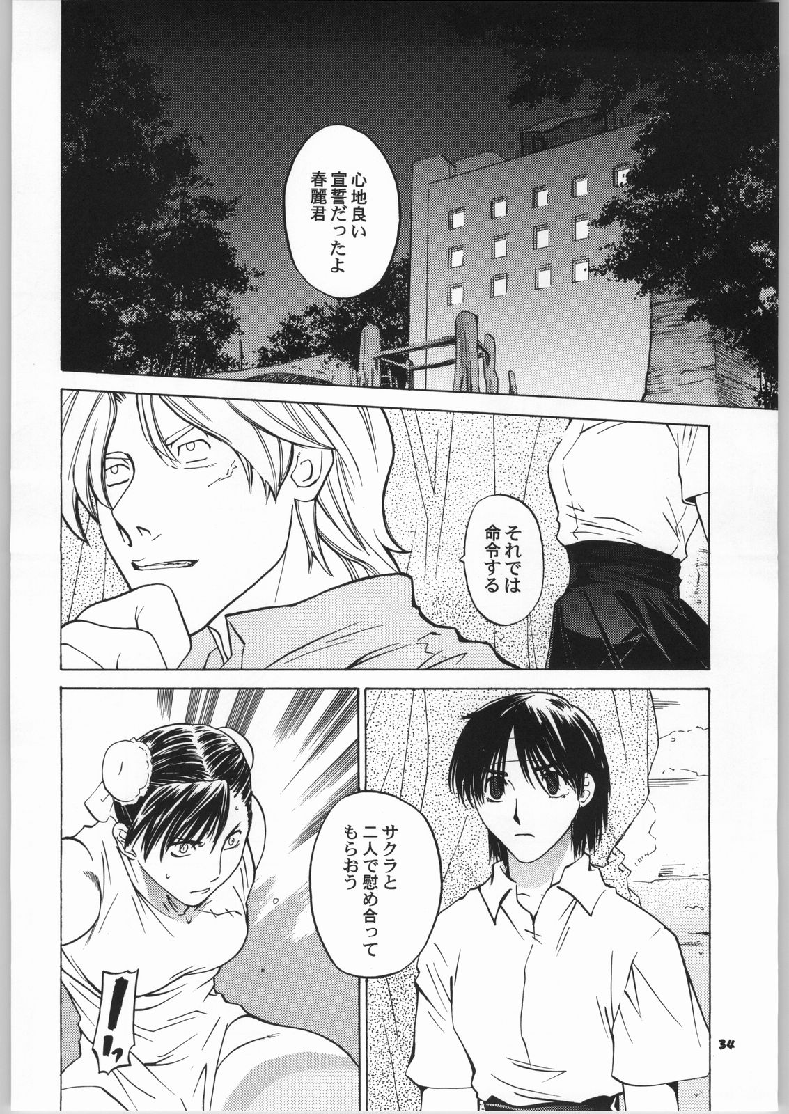 [紅茶屋 (大塚子虎)] 天衣無縫6 (ストリートファイター)