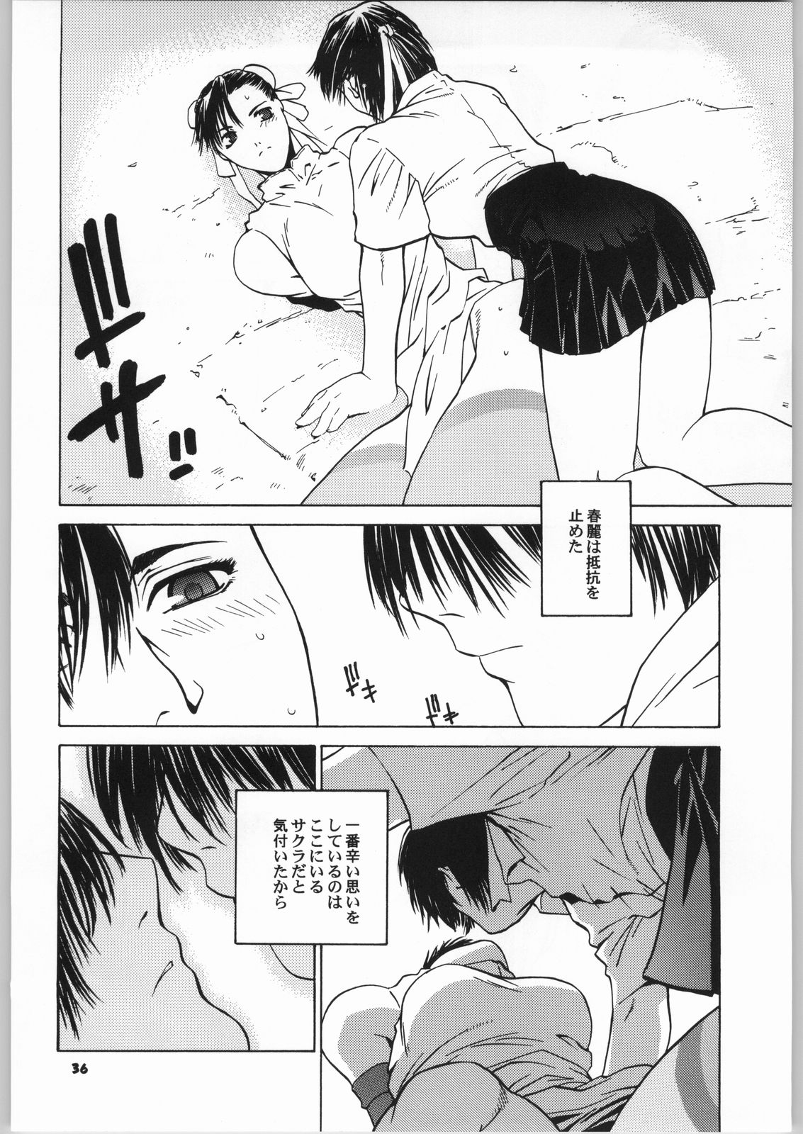 [紅茶屋 (大塚子虎)] 天衣無縫6 (ストリートファイター)