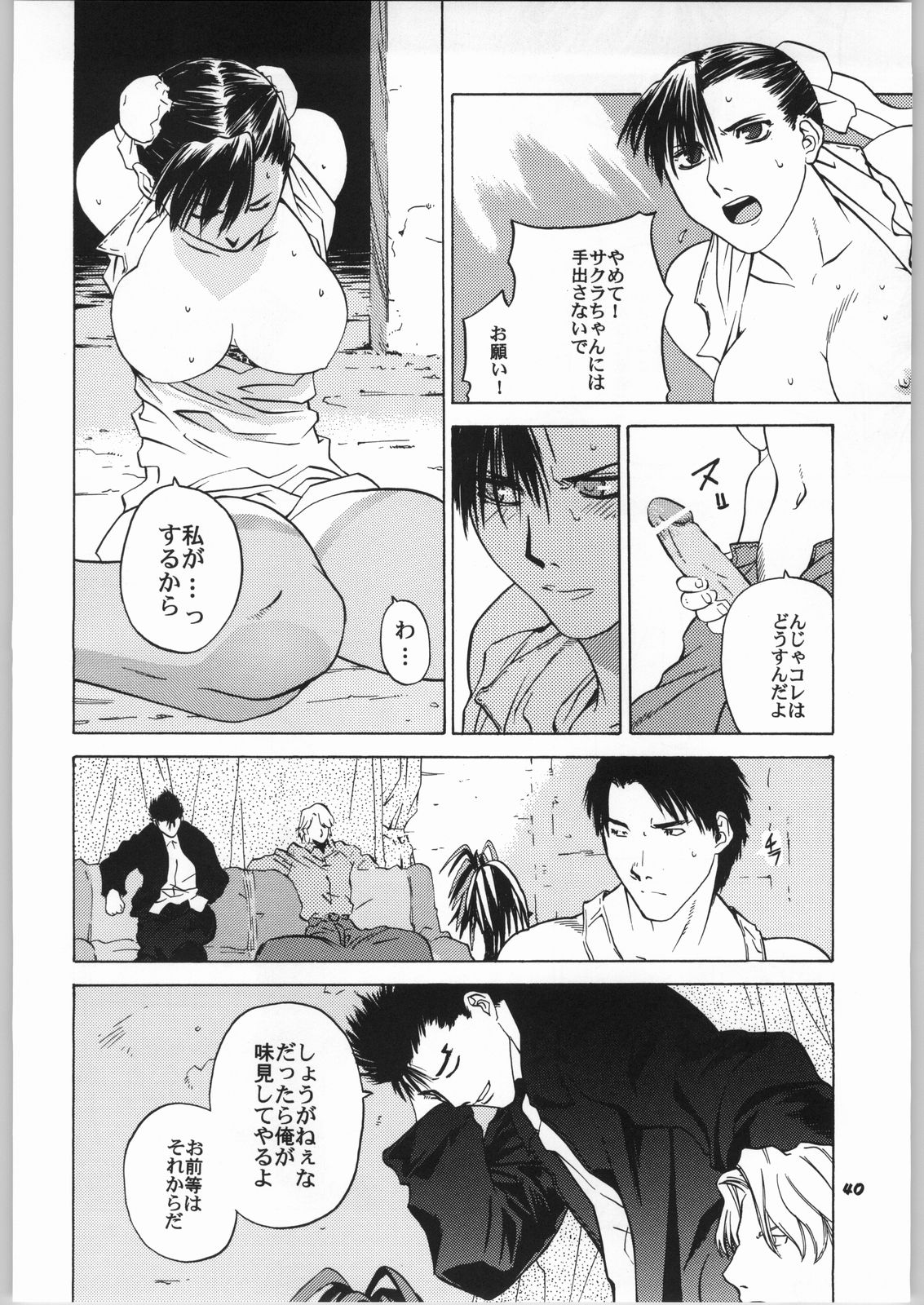 [紅茶屋 (大塚子虎)] 天衣無縫6 (ストリートファイター)