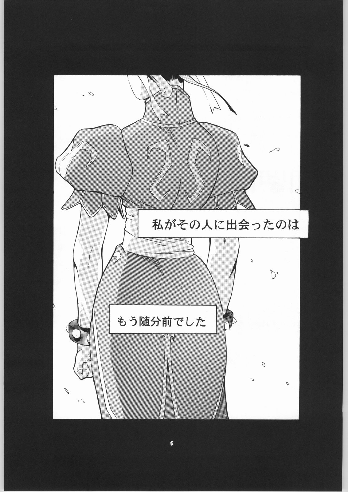[紅茶屋 (大塚子虎)] 天衣無縫6 (ストリートファイター)