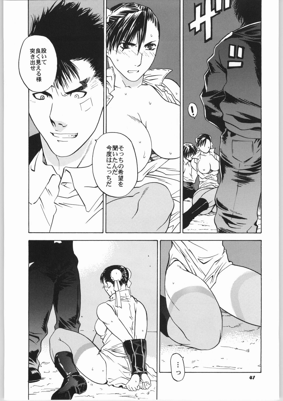 [紅茶屋 (大塚子虎)] 天衣無縫6 (ストリートファイター)