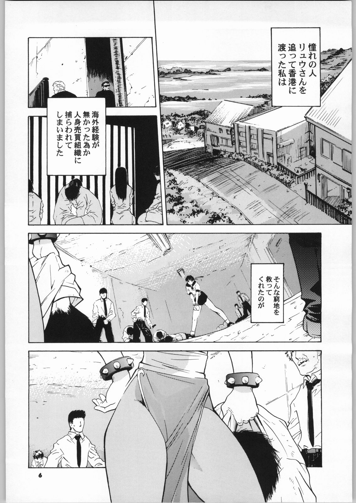 [紅茶屋 (大塚子虎)] 天衣無縫6 (ストリートファイター)