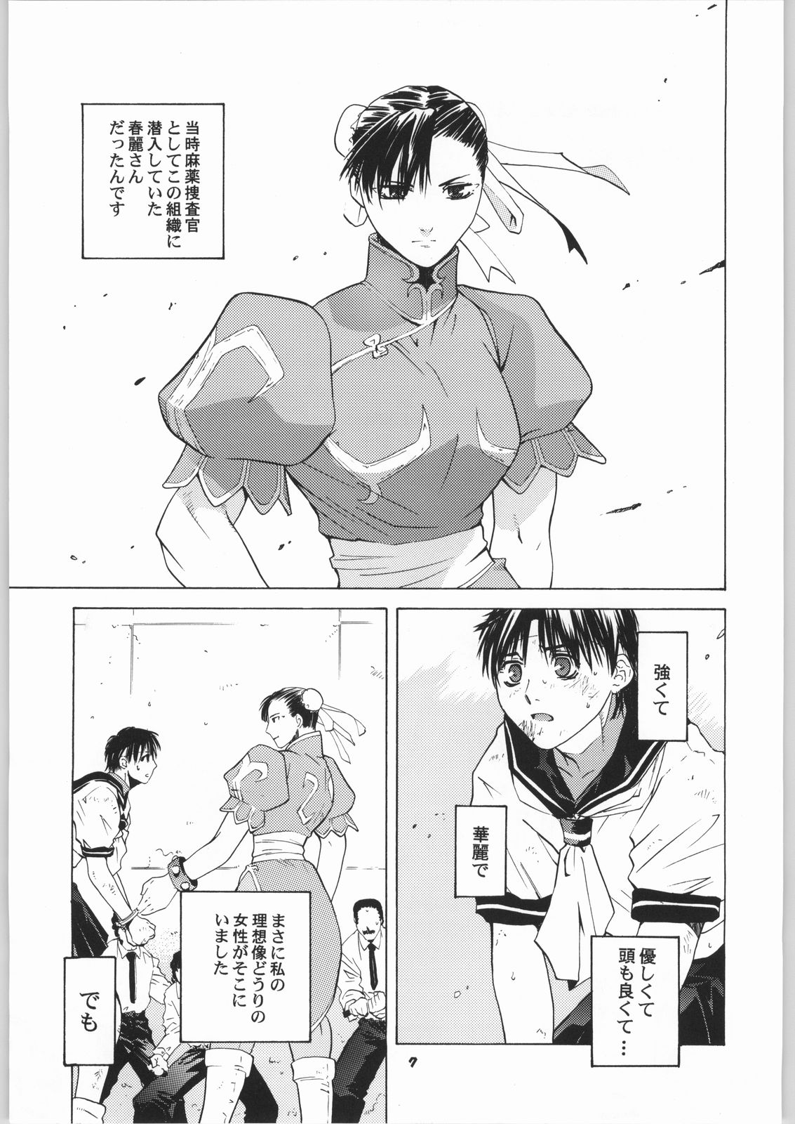 [紅茶屋 (大塚子虎)] 天衣無縫6 (ストリートファイター)