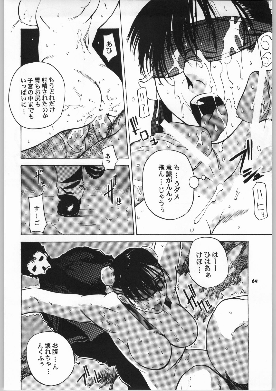 [紅茶屋 (大塚子虎)] 天衣無縫6 (ストリートファイター)