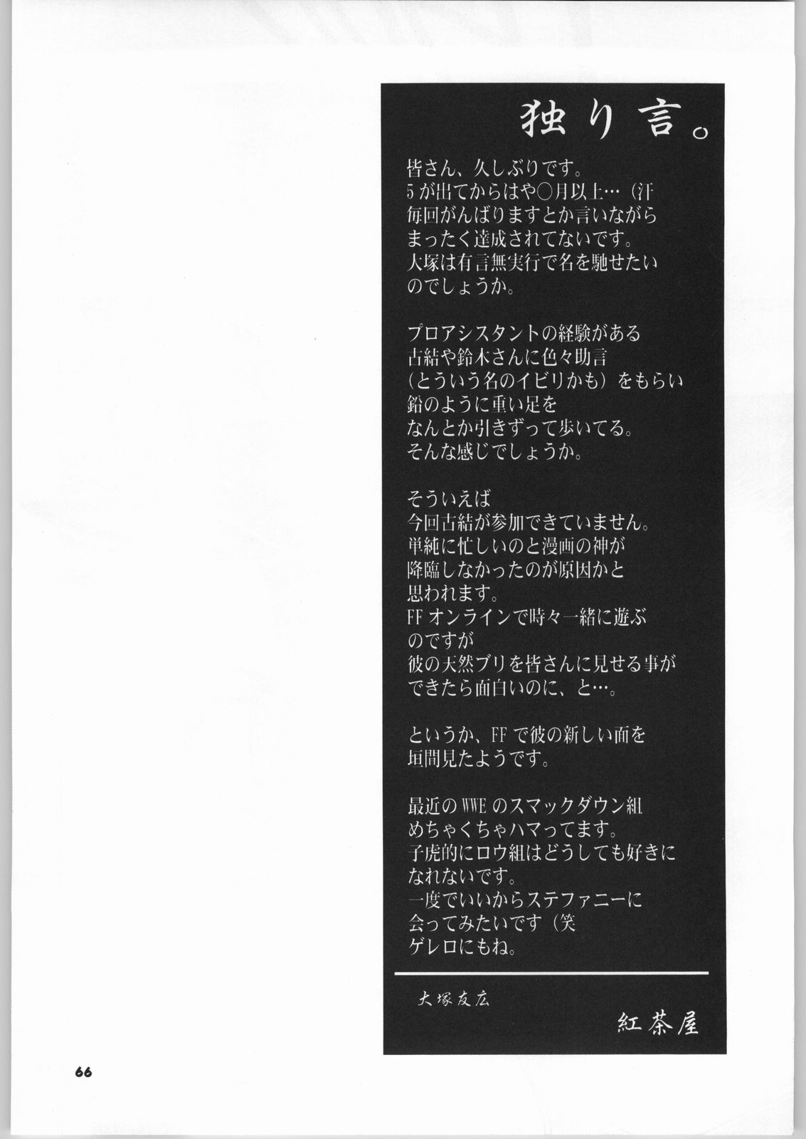 [紅茶屋 (大塚子虎)] 天衣無縫6 (ストリートファイター)