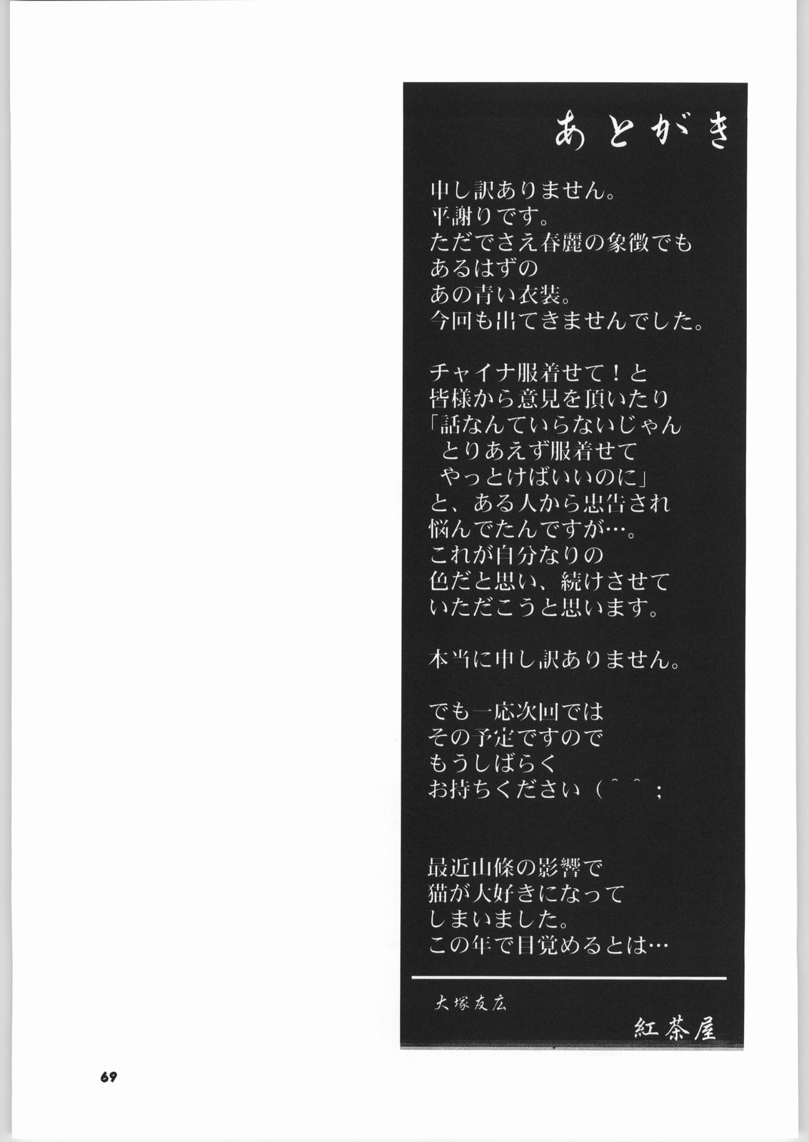 [紅茶屋 (大塚子虎)] 天衣無縫6 (ストリートファイター)