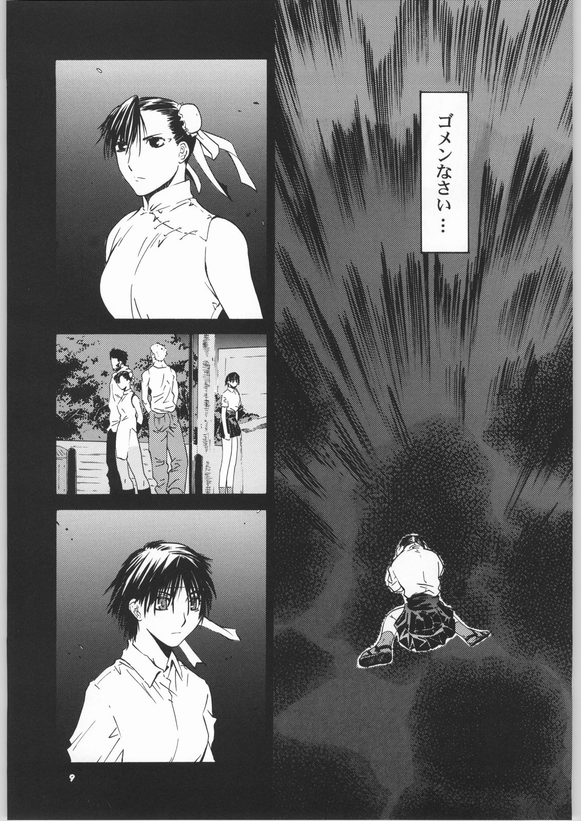 [紅茶屋 (大塚子虎)] 天衣無縫6 (ストリートファイター)