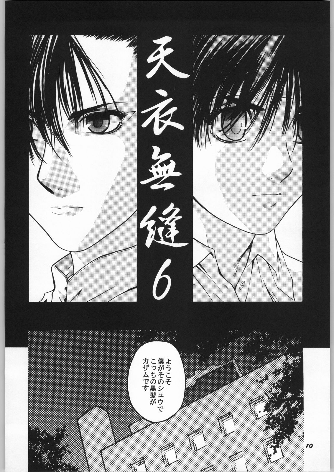 [紅茶屋 (大塚子虎)] 天衣無縫6 (ストリートファイター)