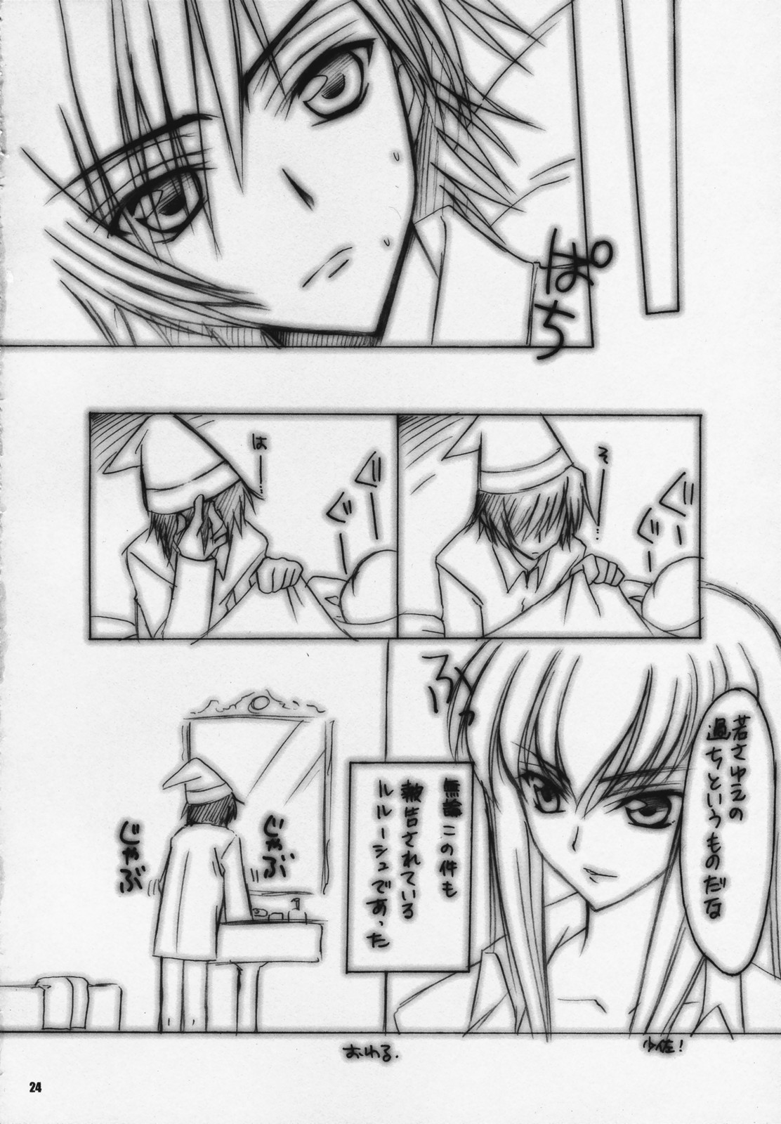 (COMIC1) [夜食亭 (赤崎やすま)] 今宵はゼロカレー 準備号。 (コードギアス 反逆のルルーシュ)